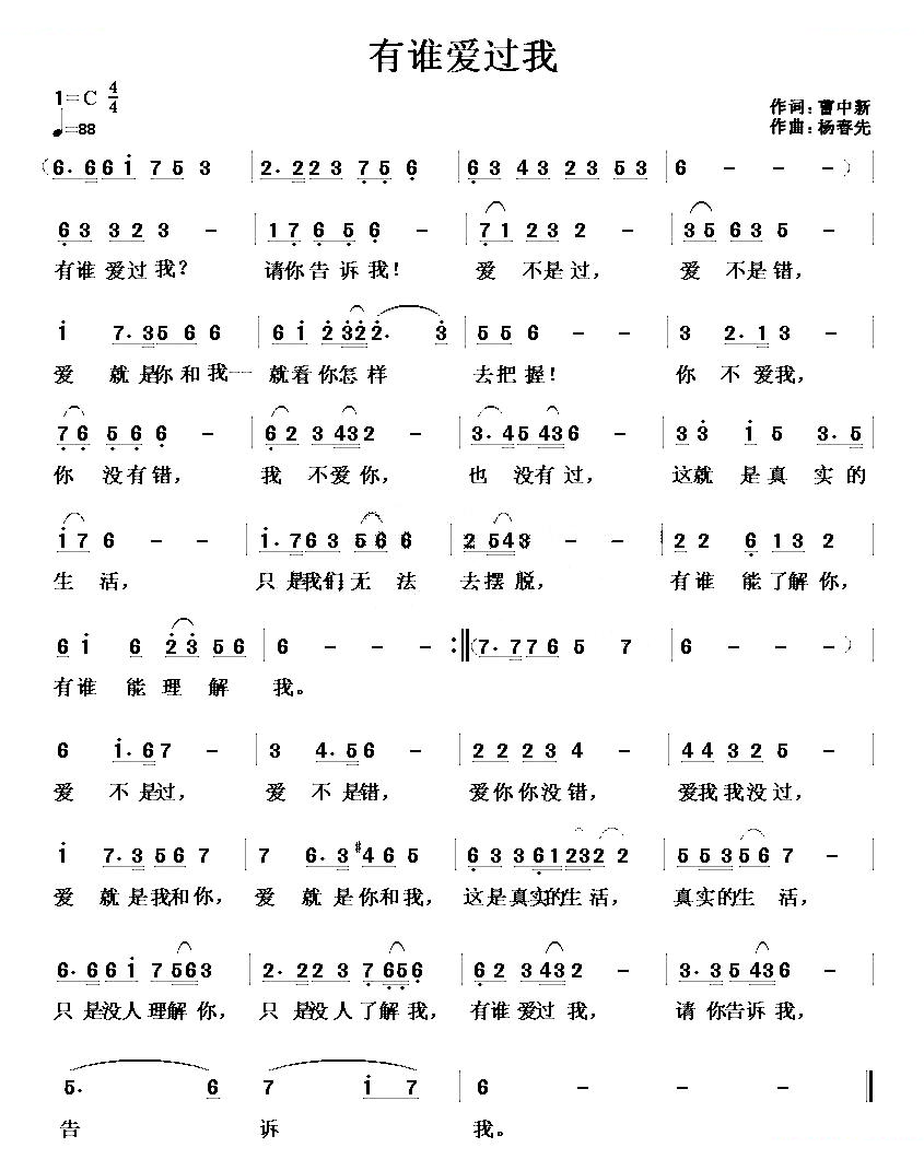 有谁爱过我