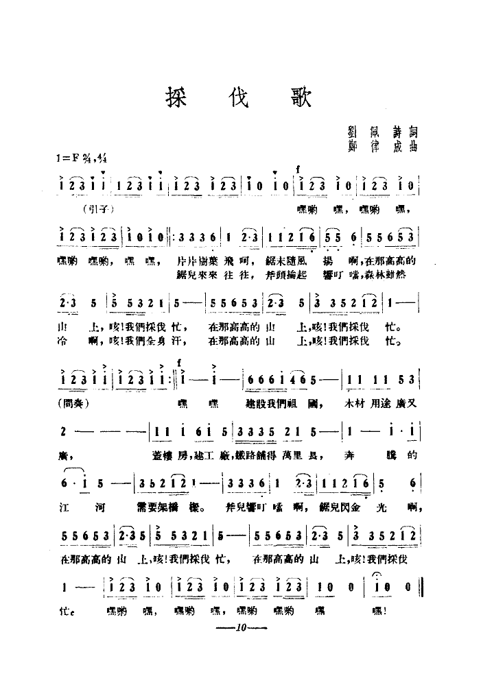 采伐歌
