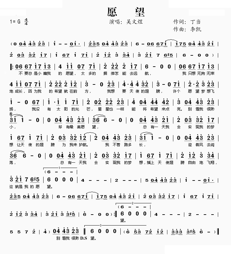 愿望