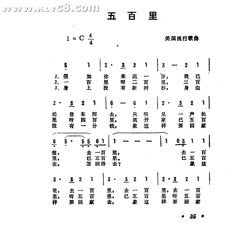五百里（美国流行歌曲）