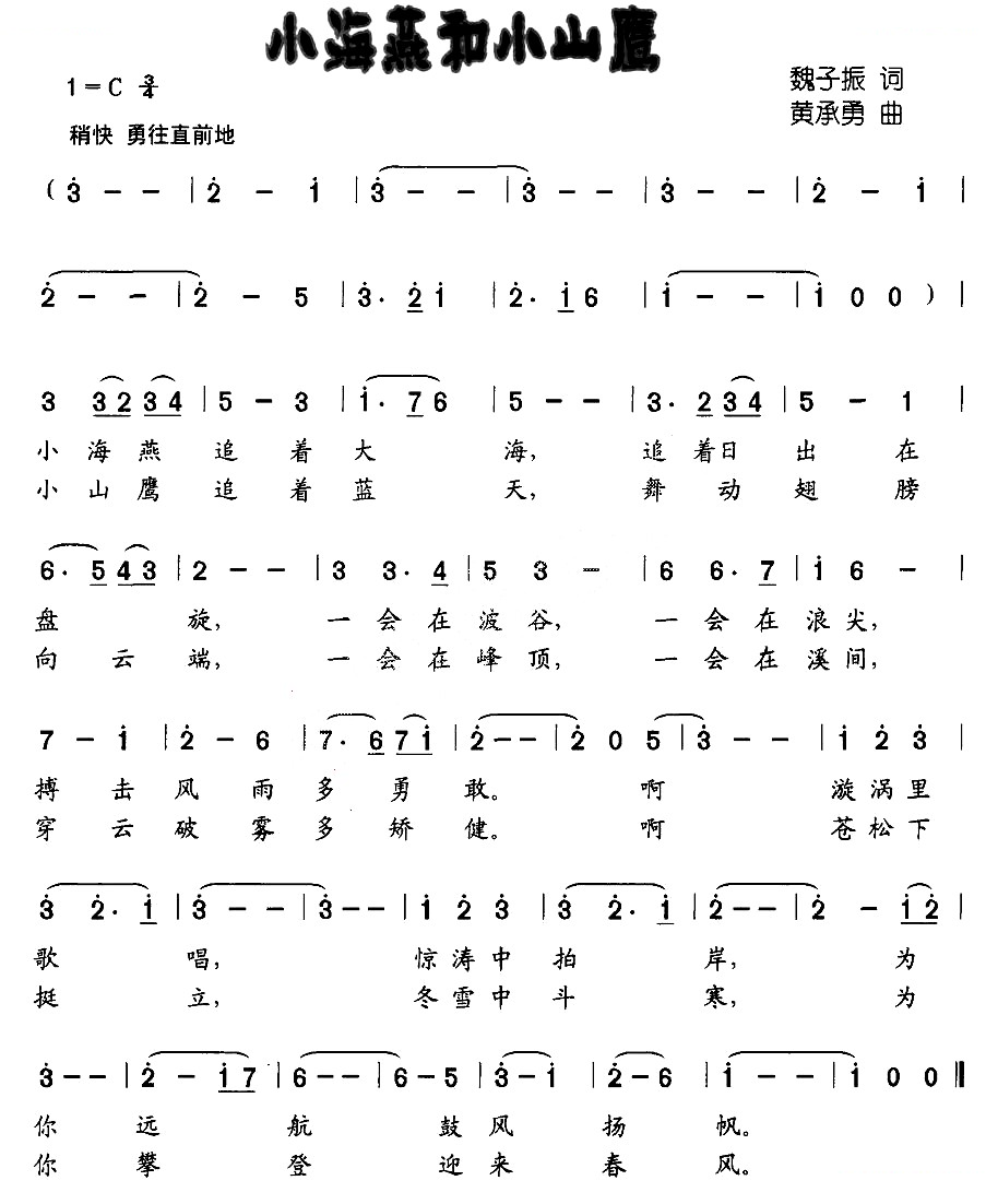 小海燕和小山鹰