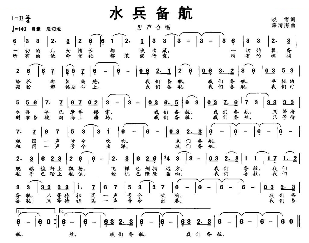 水兵备航