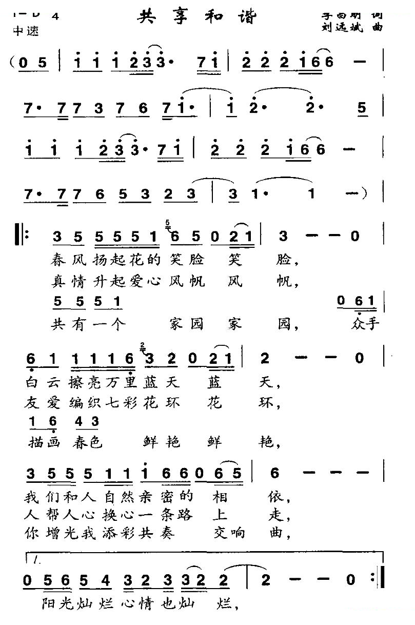 共享和谐（李昌明词 刘远斌曲）