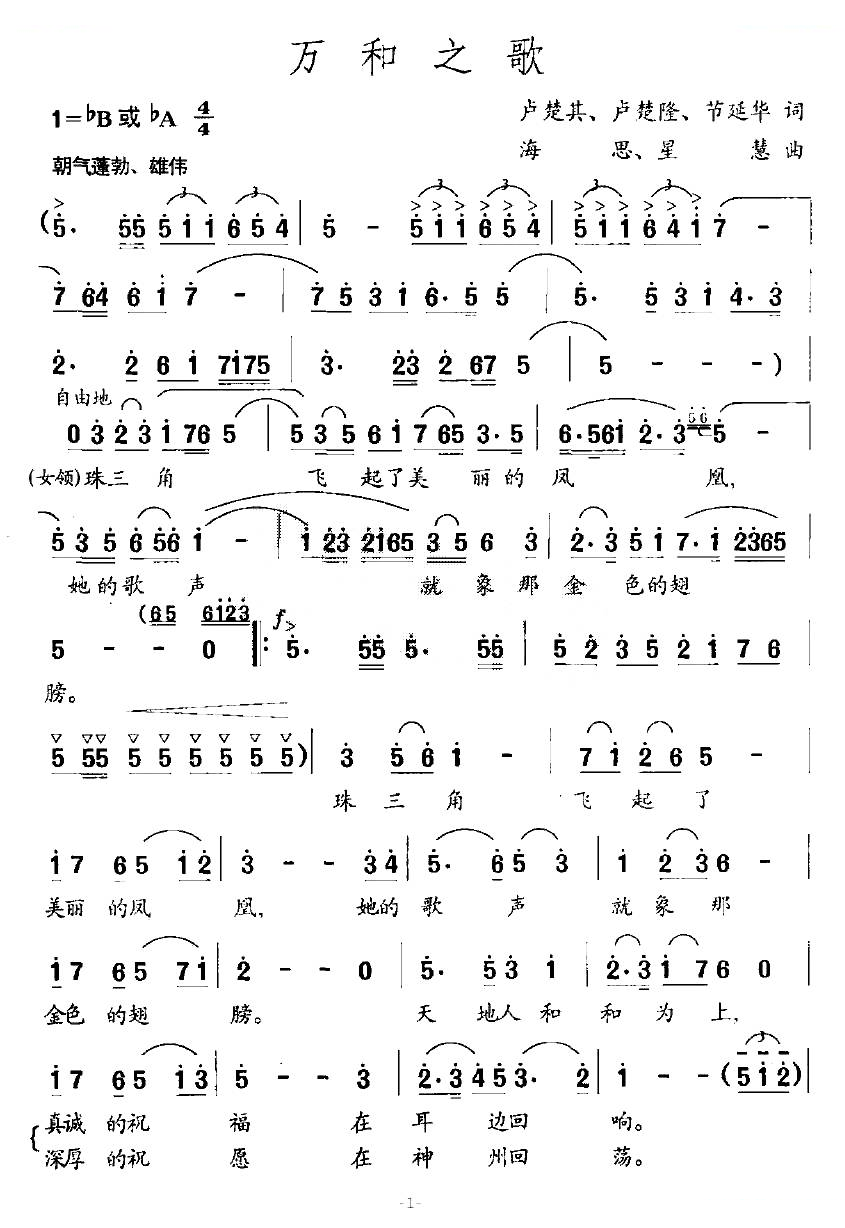 万和之歌