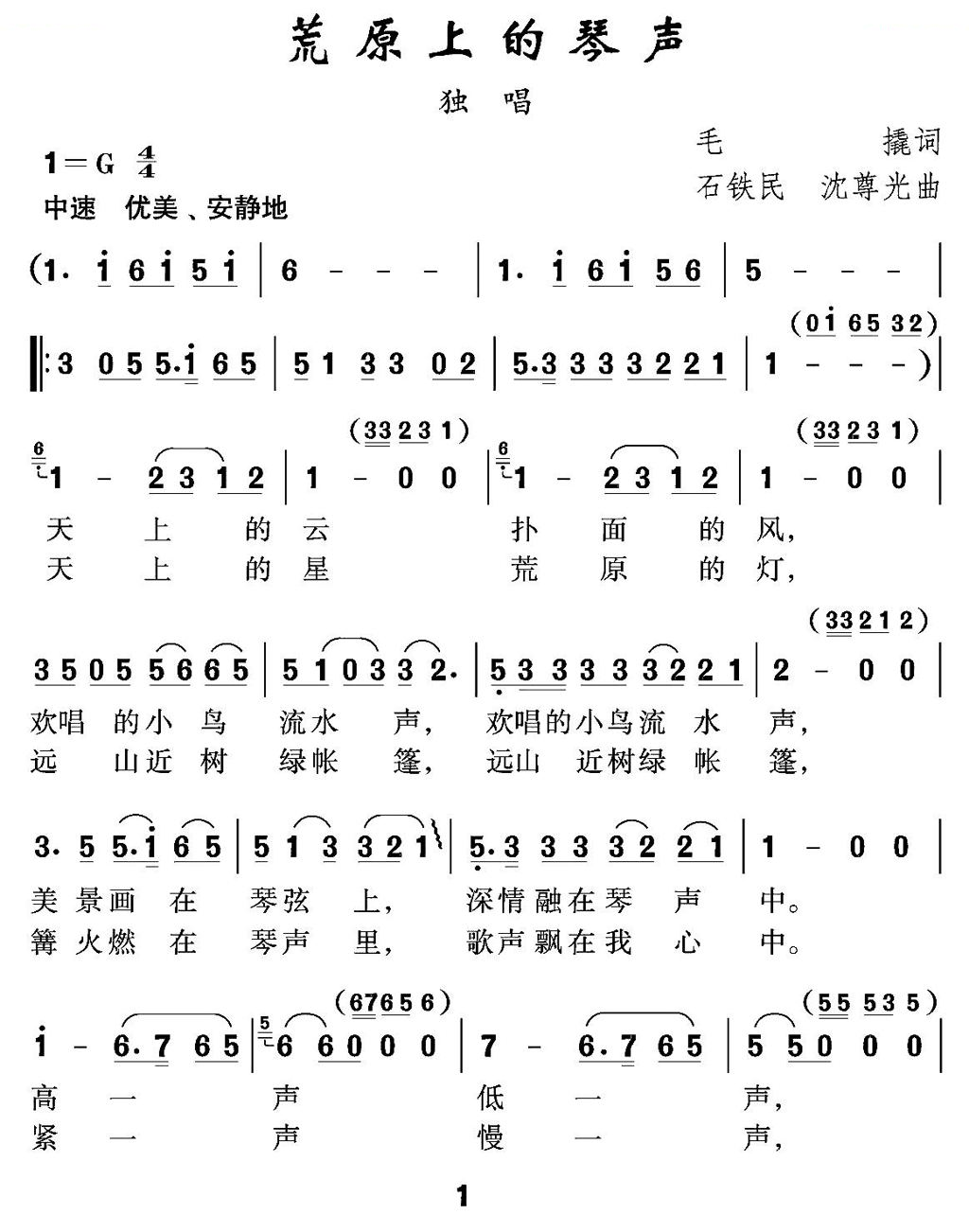 荒原上的琴声
