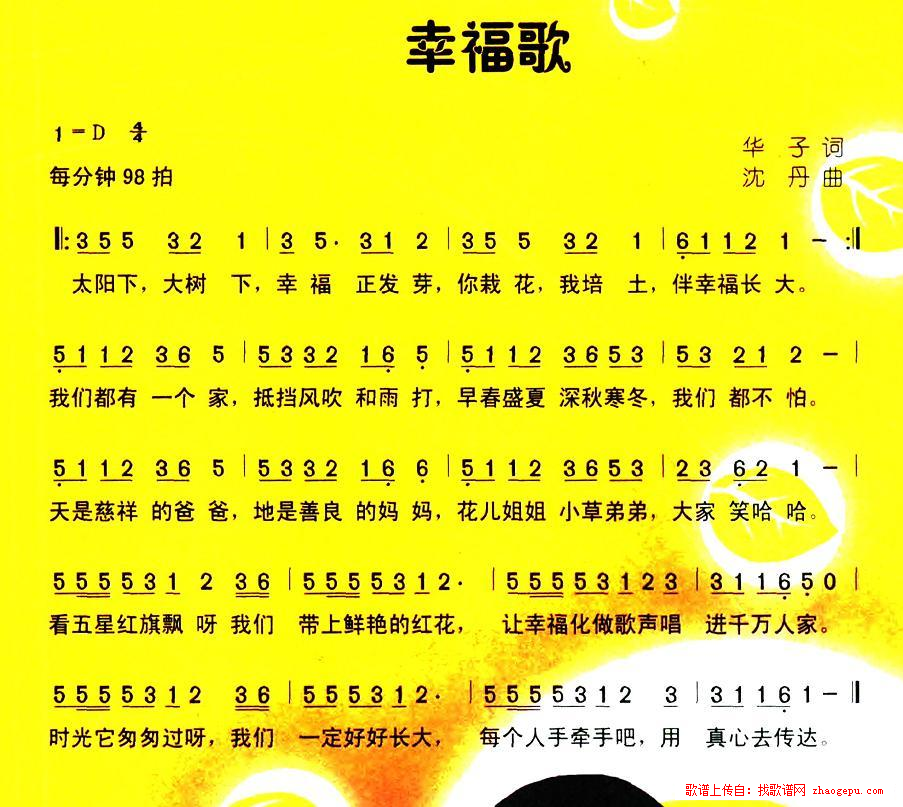 幸福歌