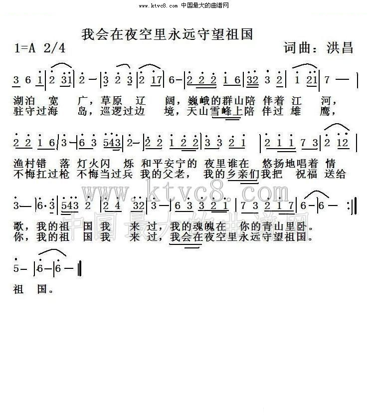 我在夜空里永远守望祖国 