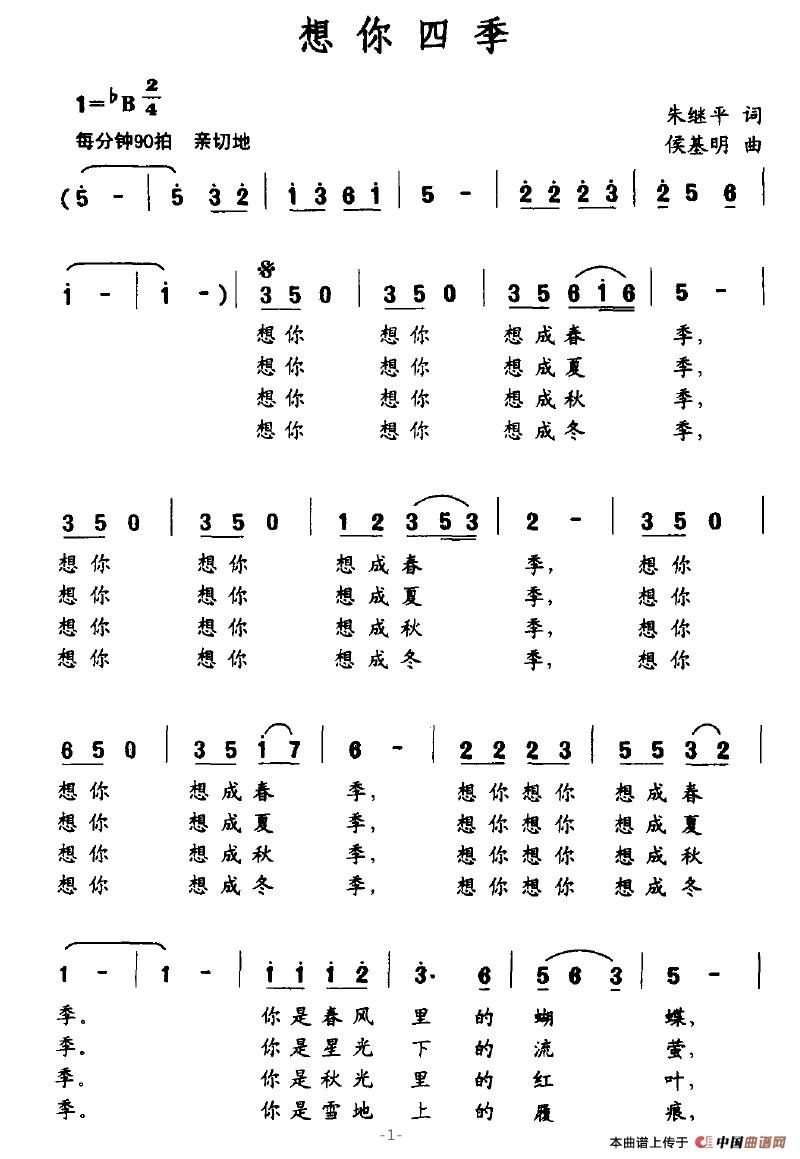 想你四季