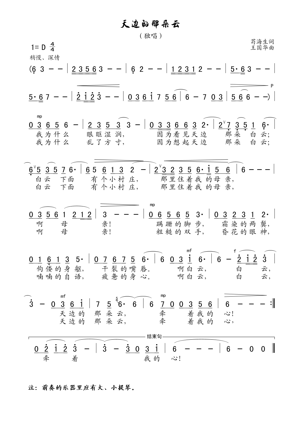 天边的那朵云（苟海生词、王国华曲）