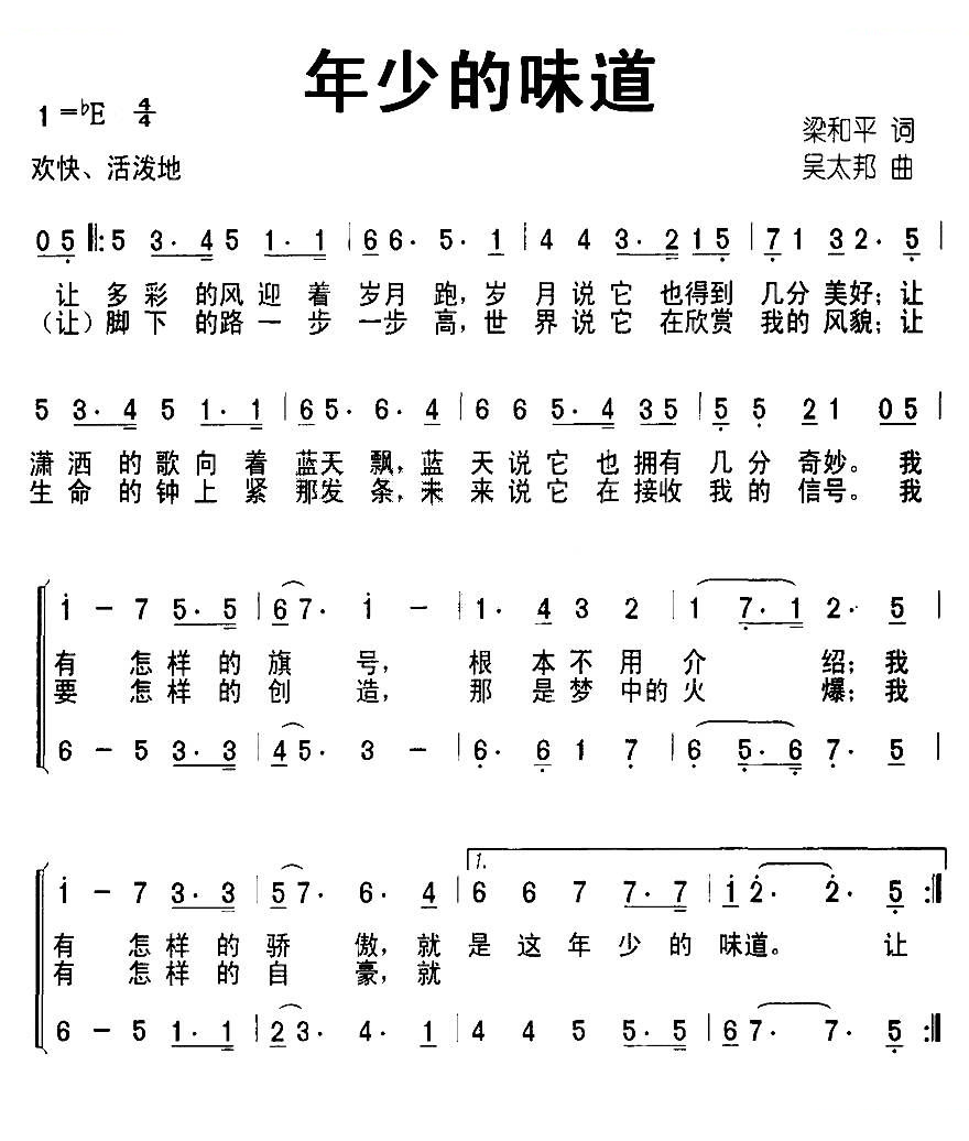 年少的味道（合唱）