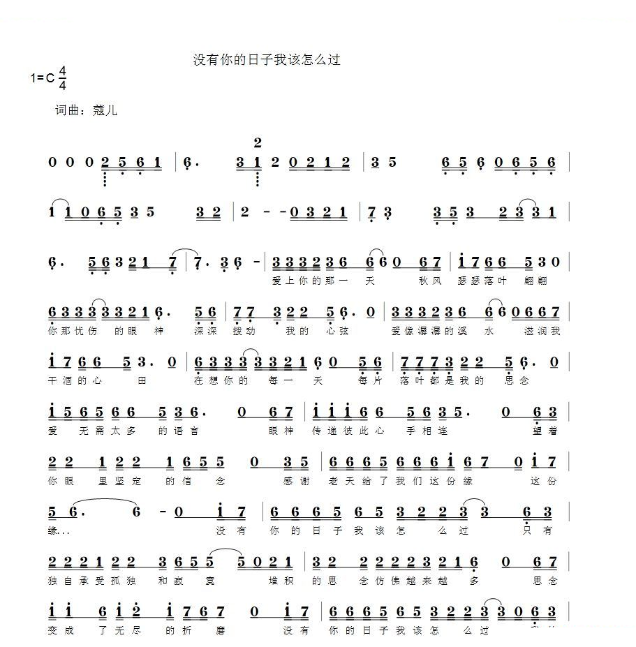 没有你的日子我该怎么过