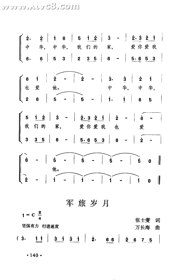 中华 你我他