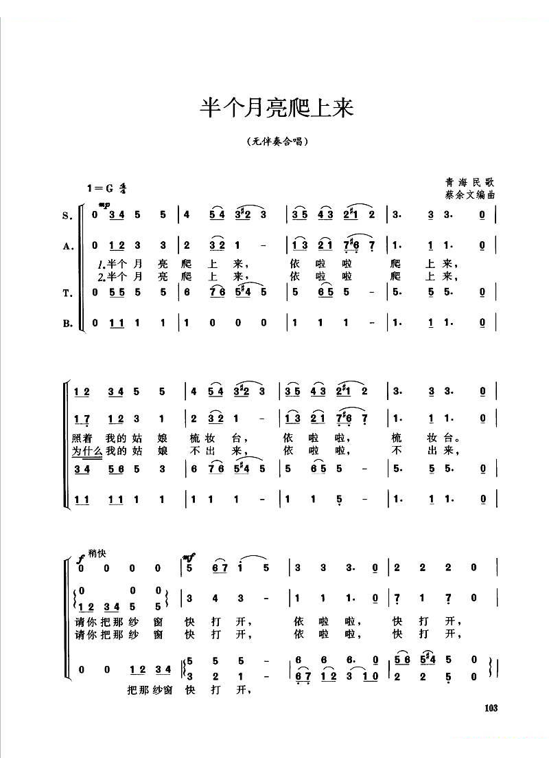 半个月亮爬上来（合唱）