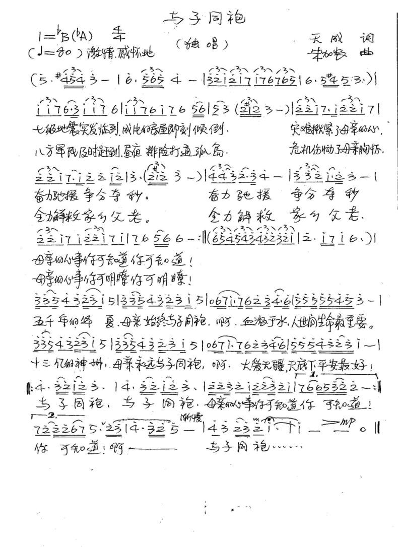 与子同胞