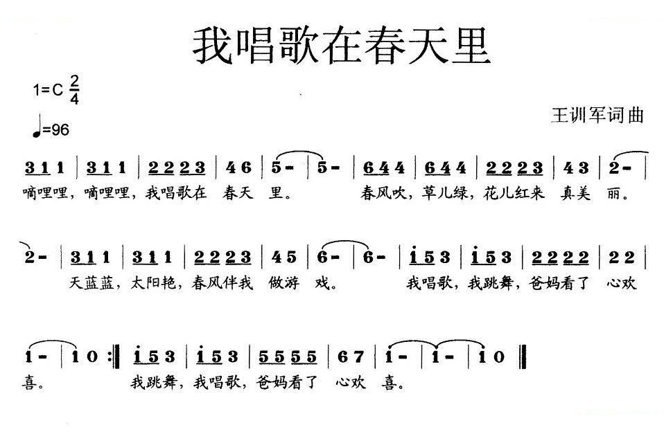 我歌唱在春天里（少儿歌曲）