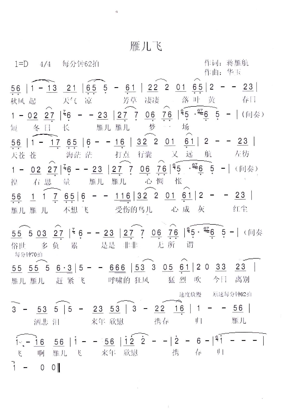 雁儿飞（蒋雁航词 华玉曲）