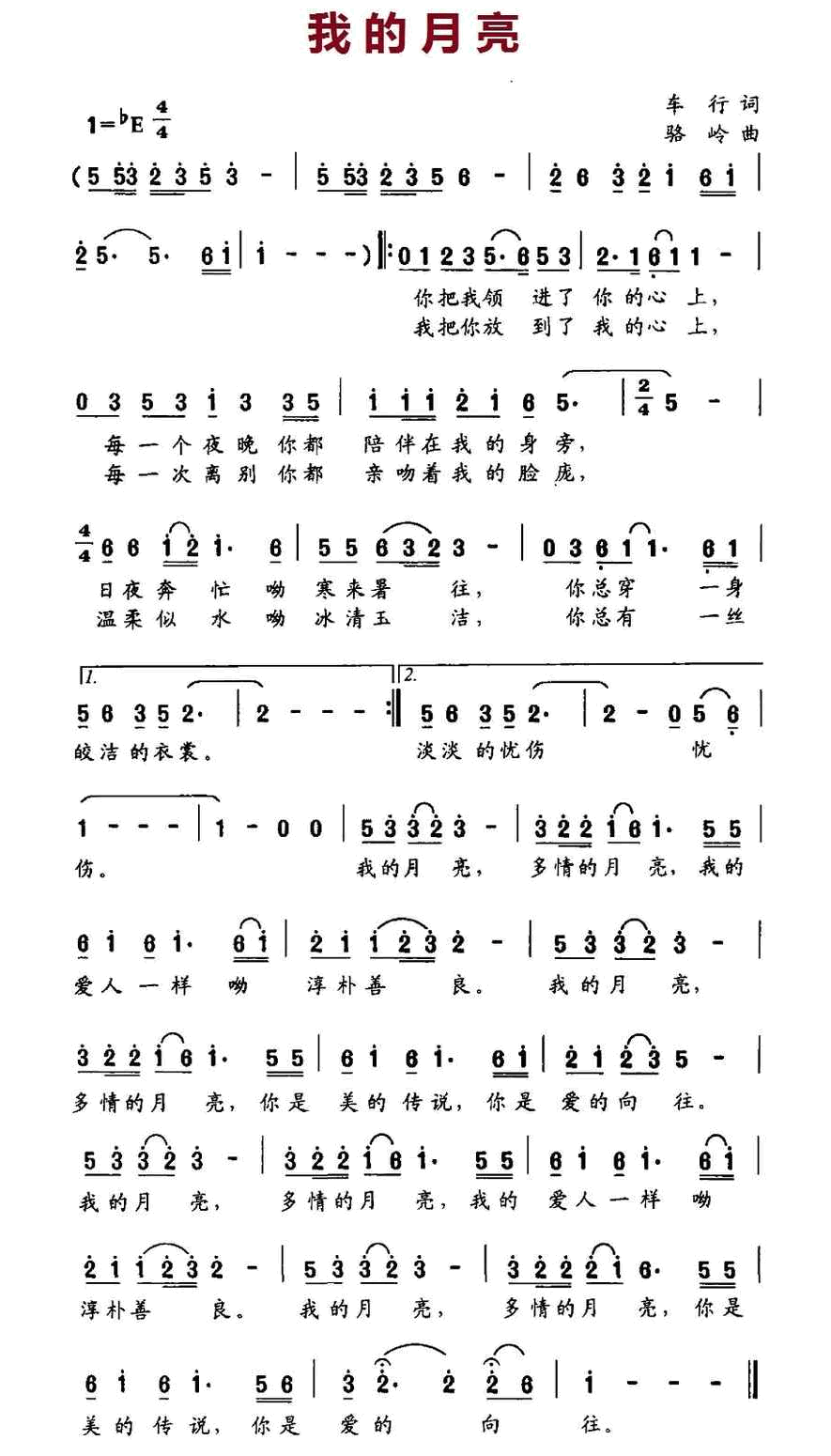 我的月亮（车行词 骆岭曲） 