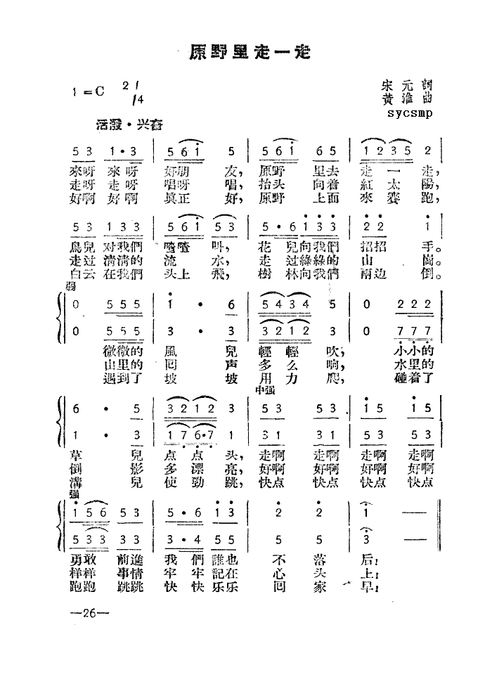 原野里走一走