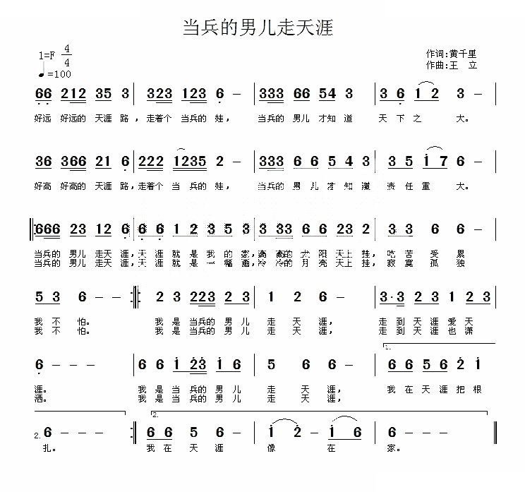 当兵的男儿走天涯