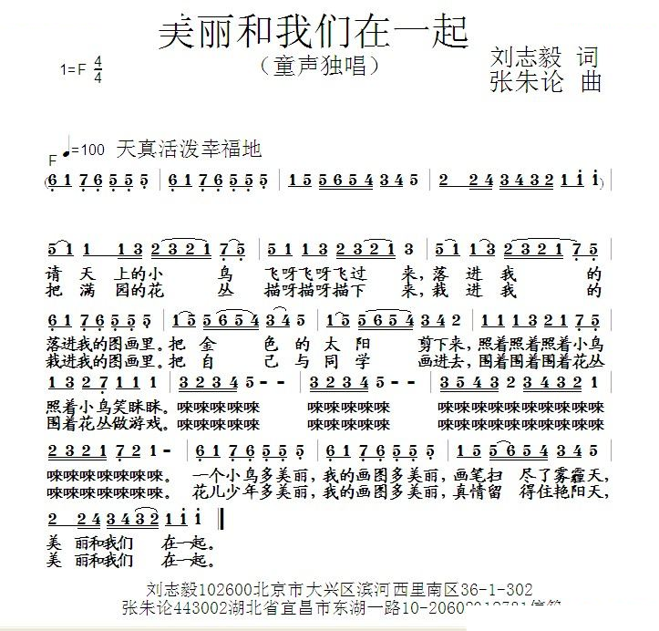 美丽和我们在一起