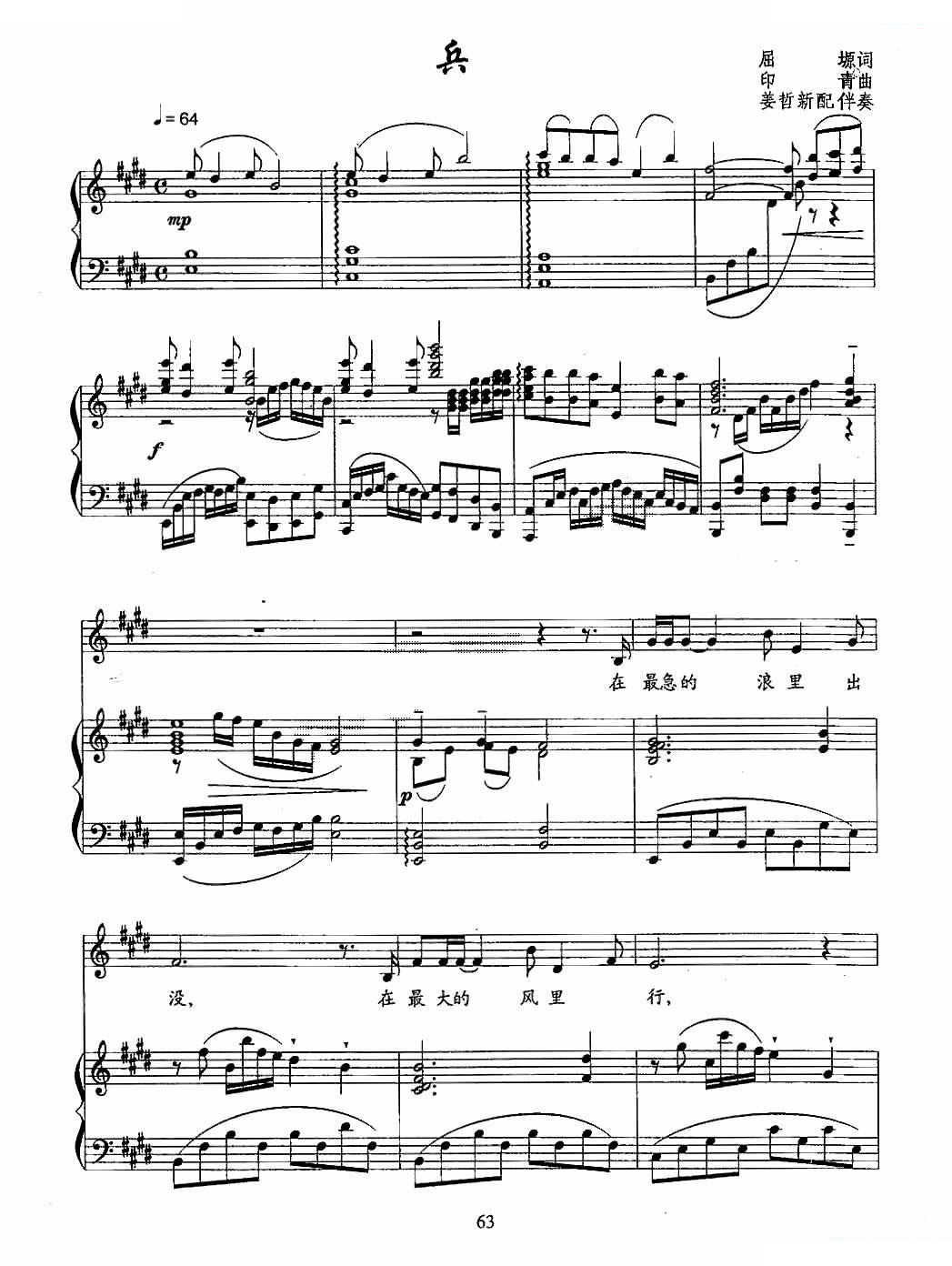 兵（屈塬词 印青曲、正谱）