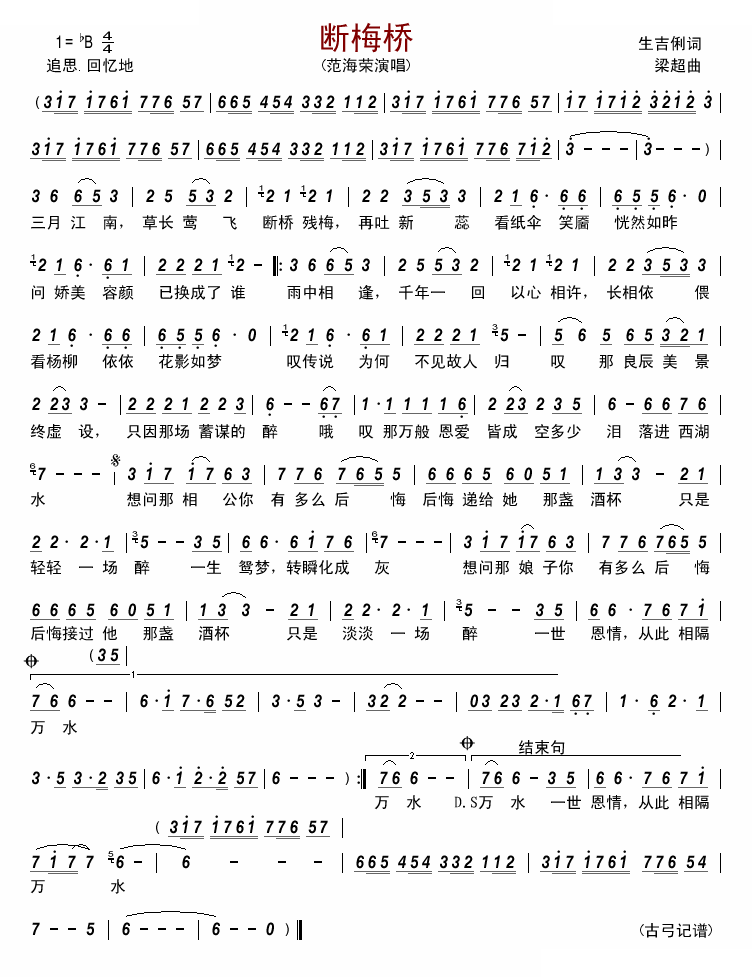 断梅桥