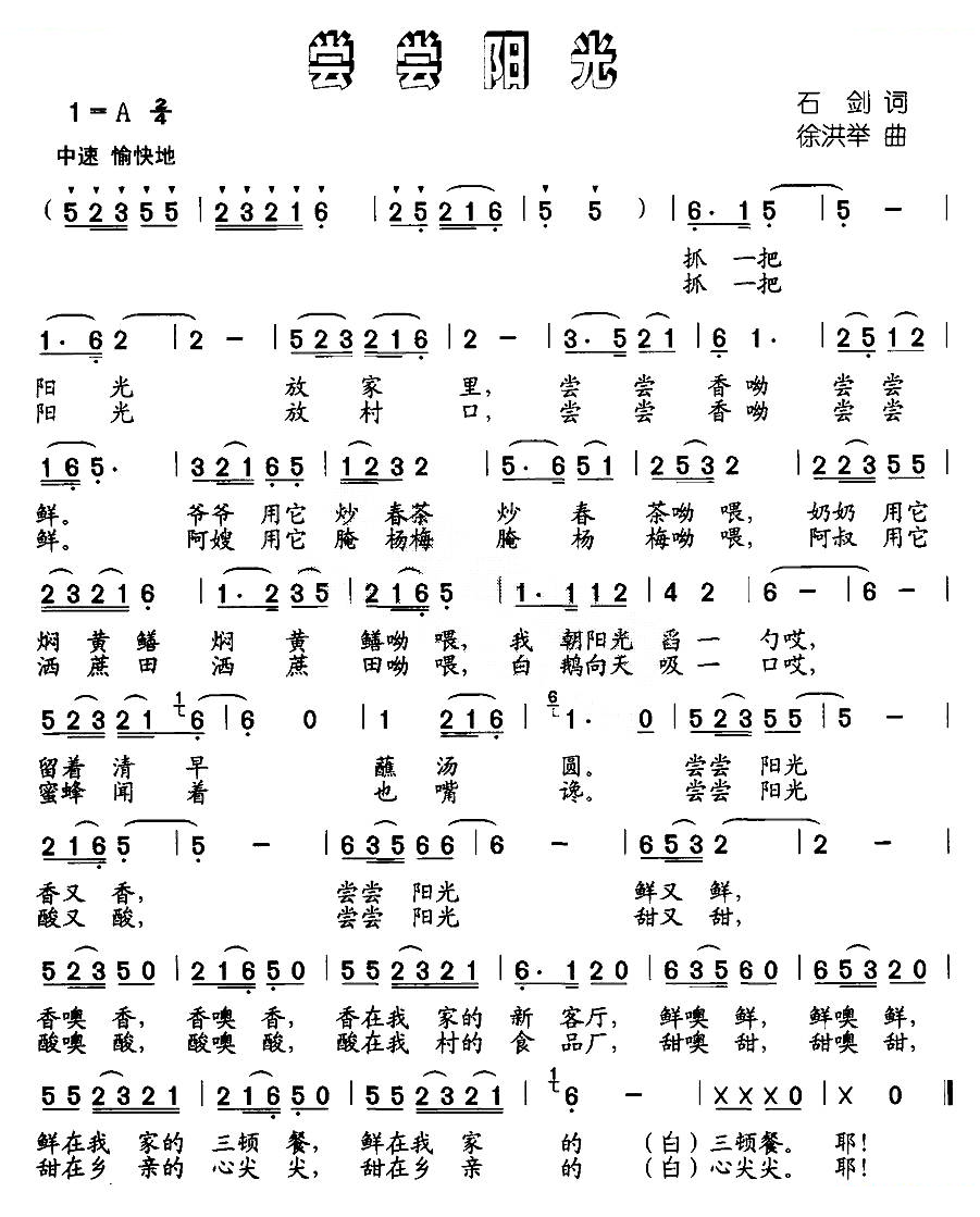 尝尝阳光