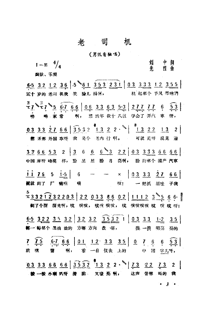 老司机