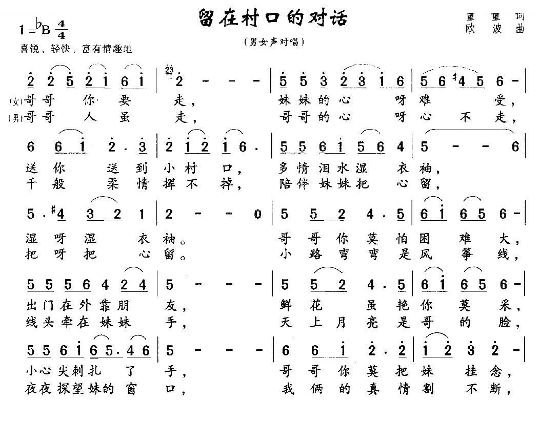 留在村口的对话（男女声对唱）