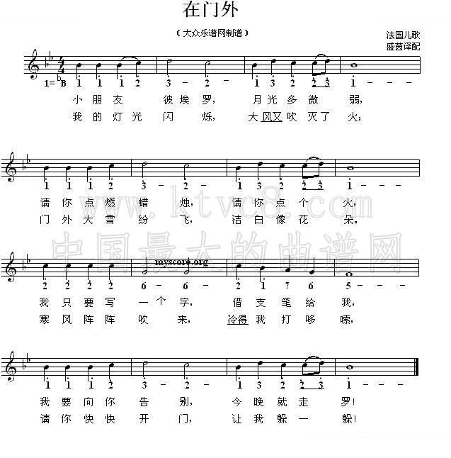 在门外 外国儿童歌曲 