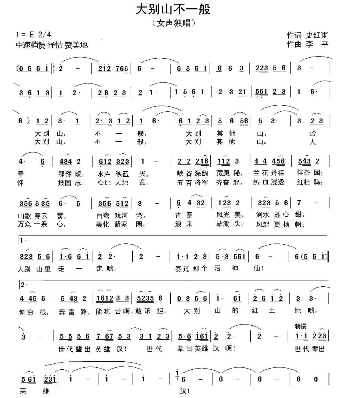大别山不一般