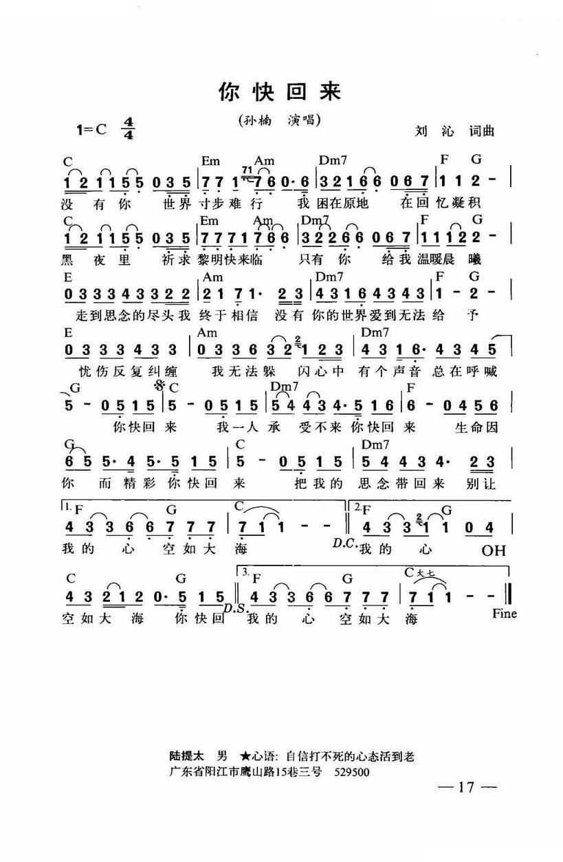 你快回来（带和弦）