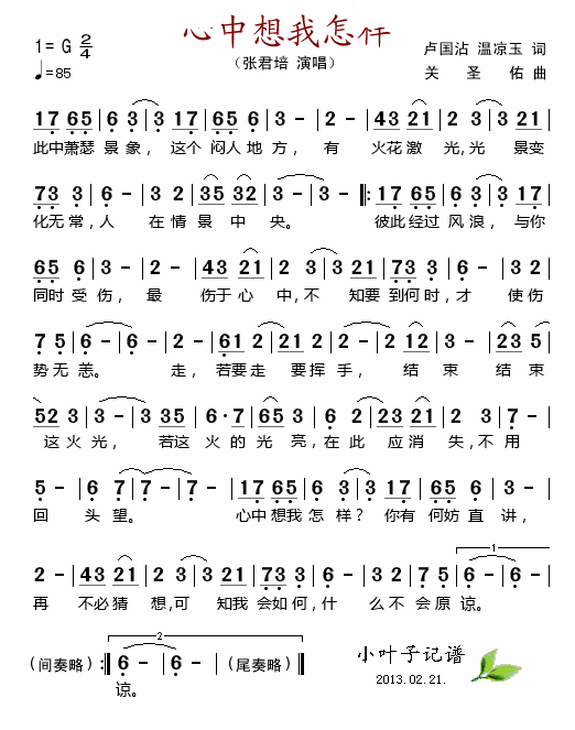 心中想我怎樣