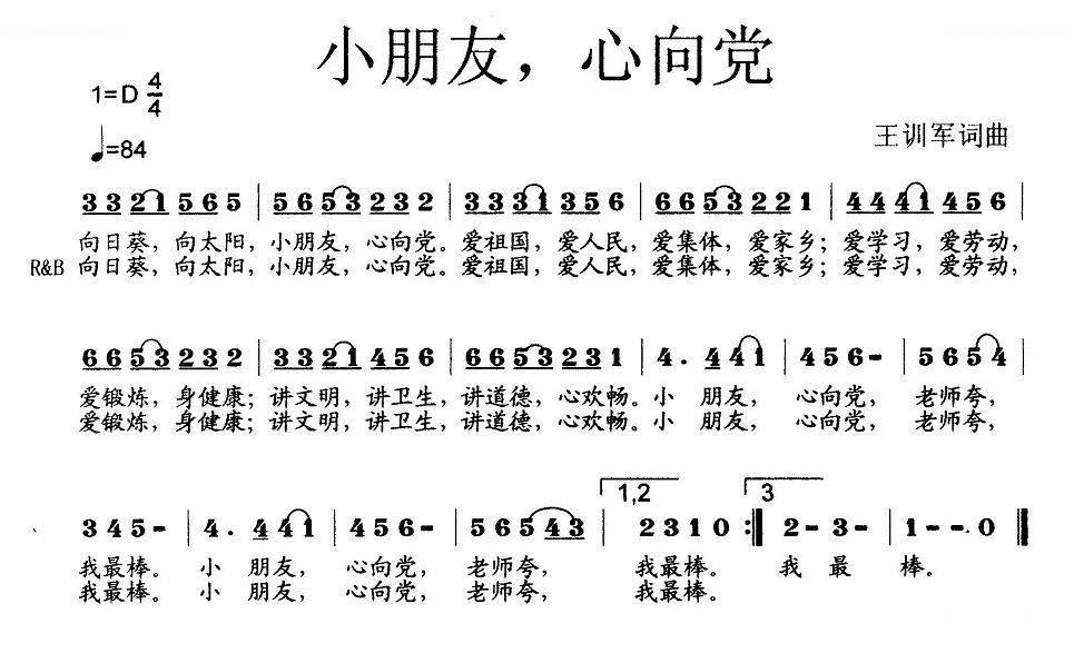 小朋友，心向党（少儿歌曲）