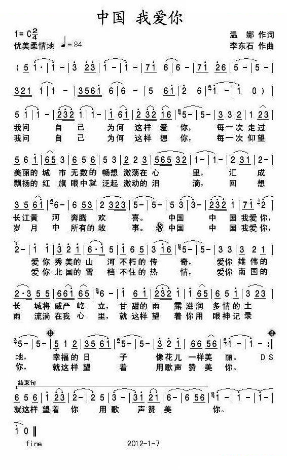 中国，我爱你（温娜词 李东石曲）