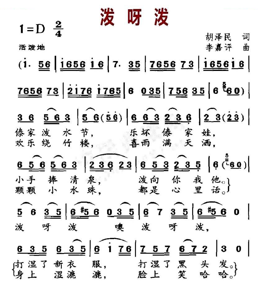 泼呀泼