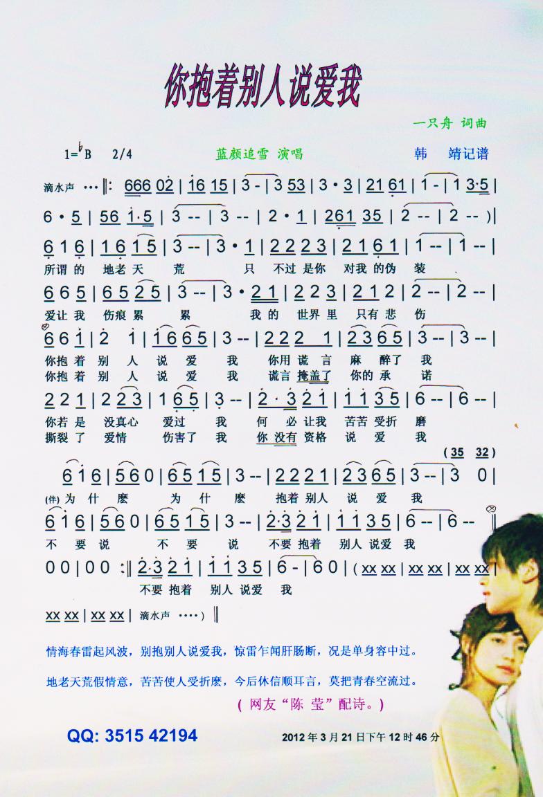 你抱着别人说爱我【彩谱】