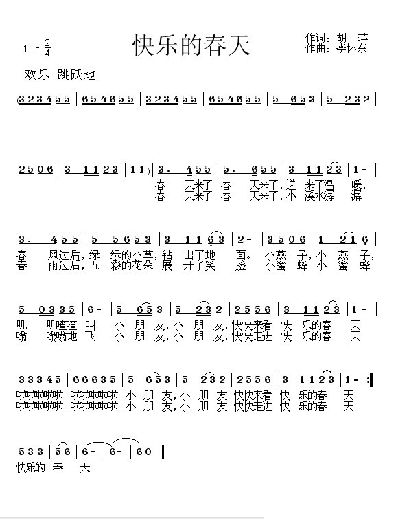 快乐的春天
