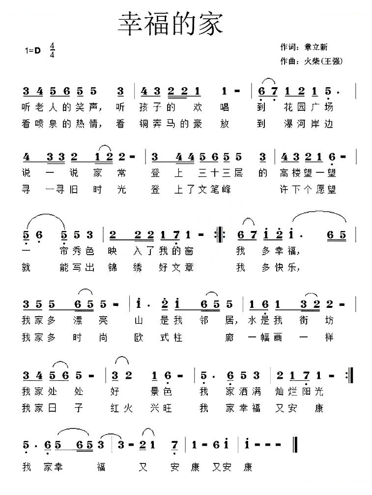 幸福的家