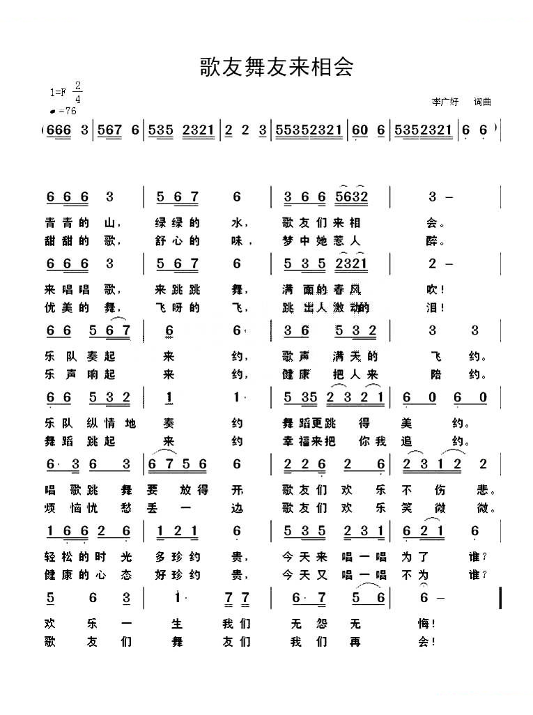 唱歌跳舞来相会（又名：歌友舞友来相会）