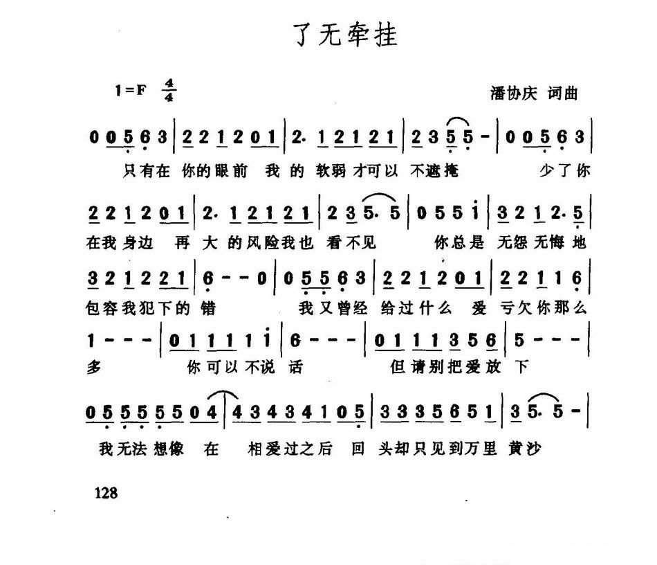 了无牵挂