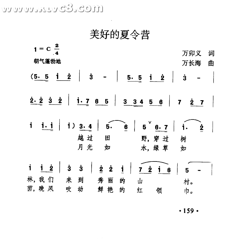 美好的夏令营