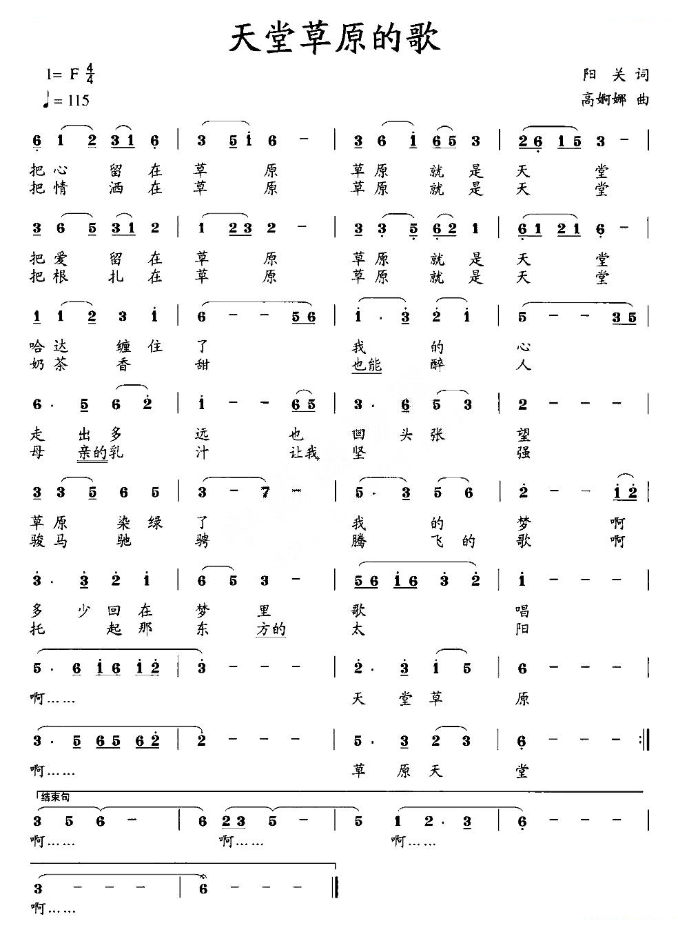 天堂草原的歌（阳关词 高婀娜曲）