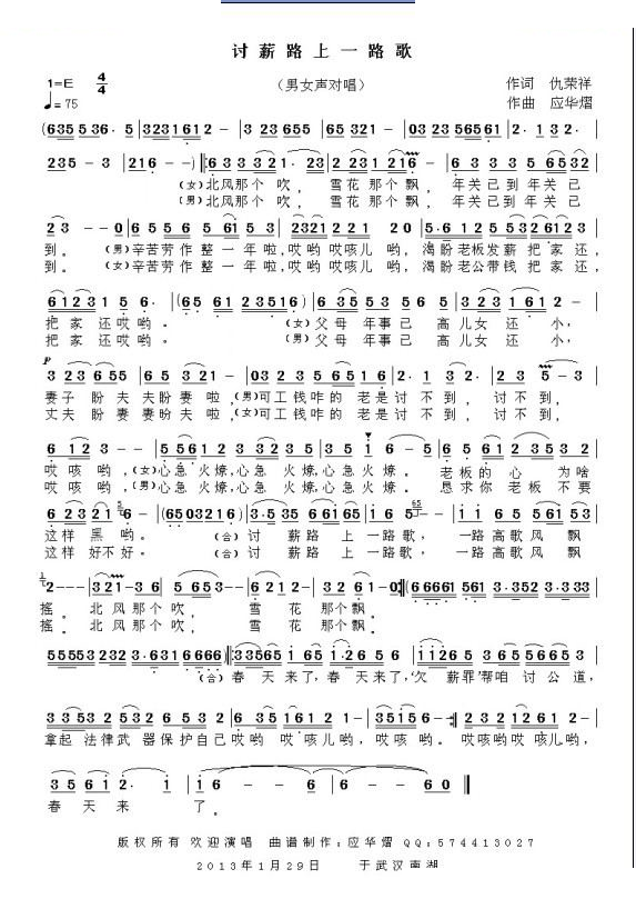 讨薪路上一路歌