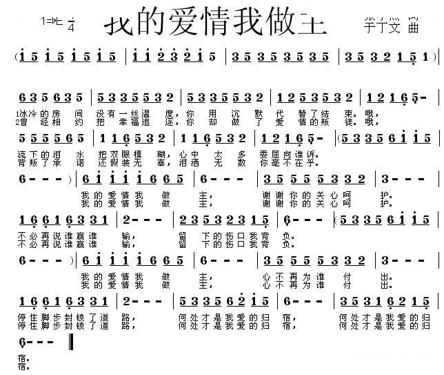 我的爱情我做主