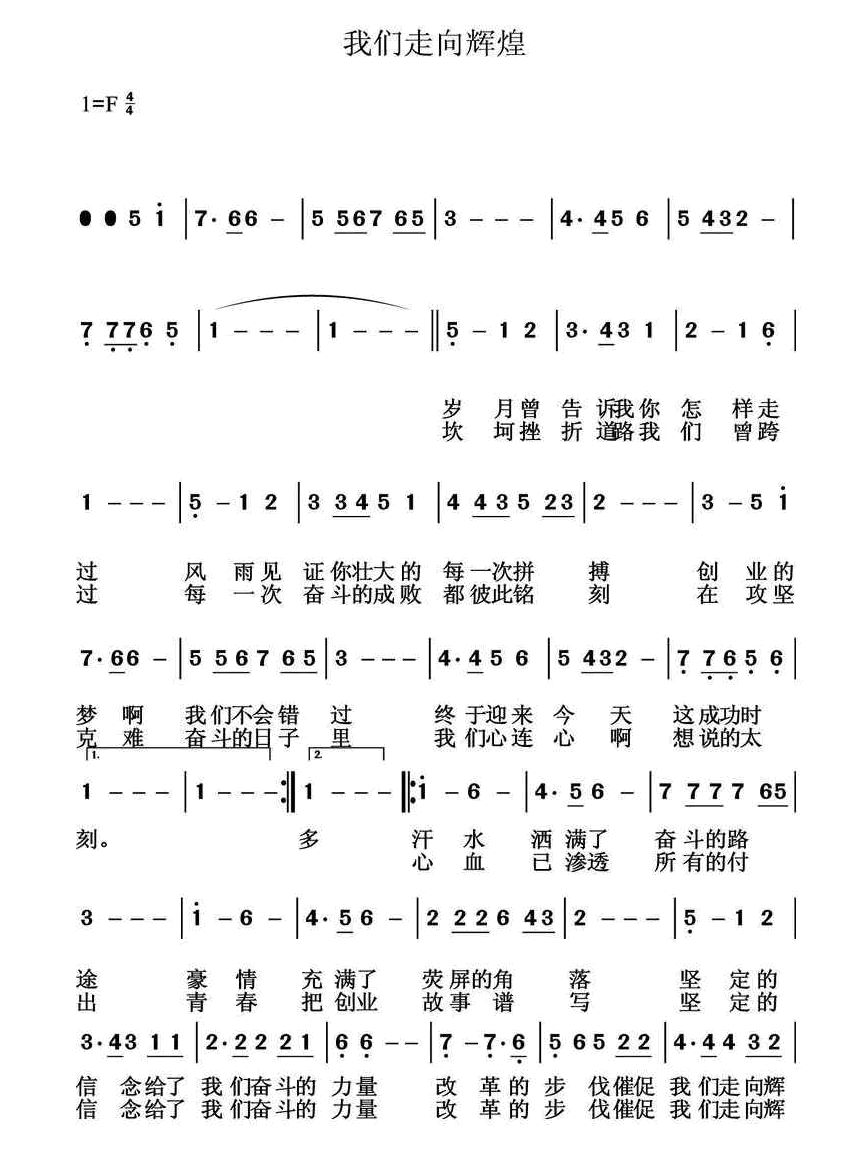 我们走向辉煌 