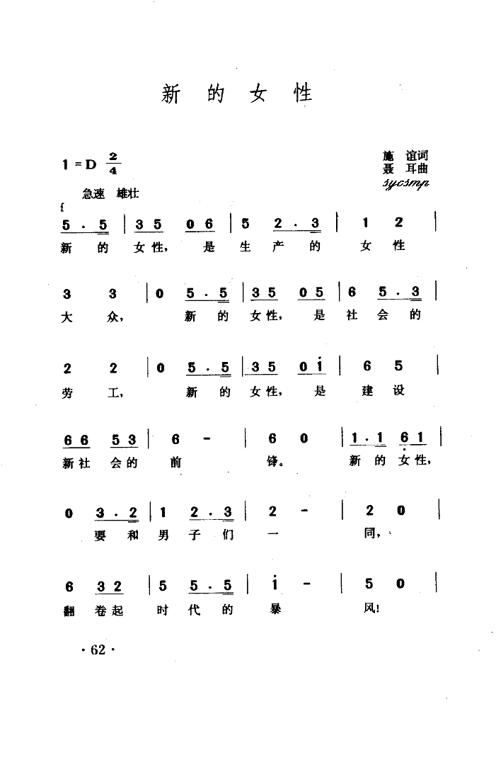 新的女性