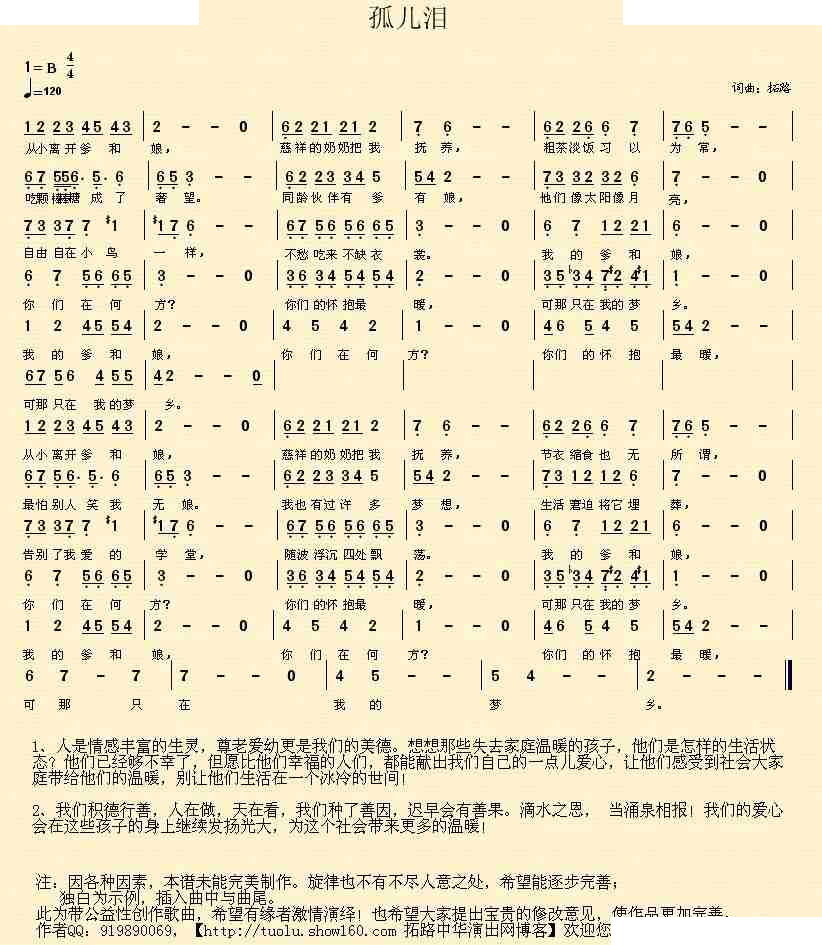 孤儿泪