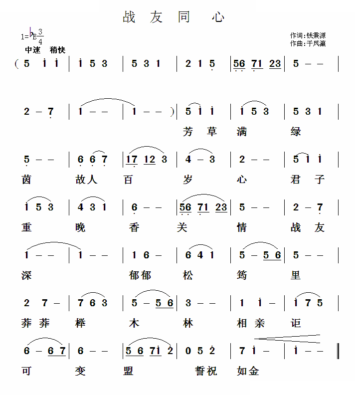 战友同心