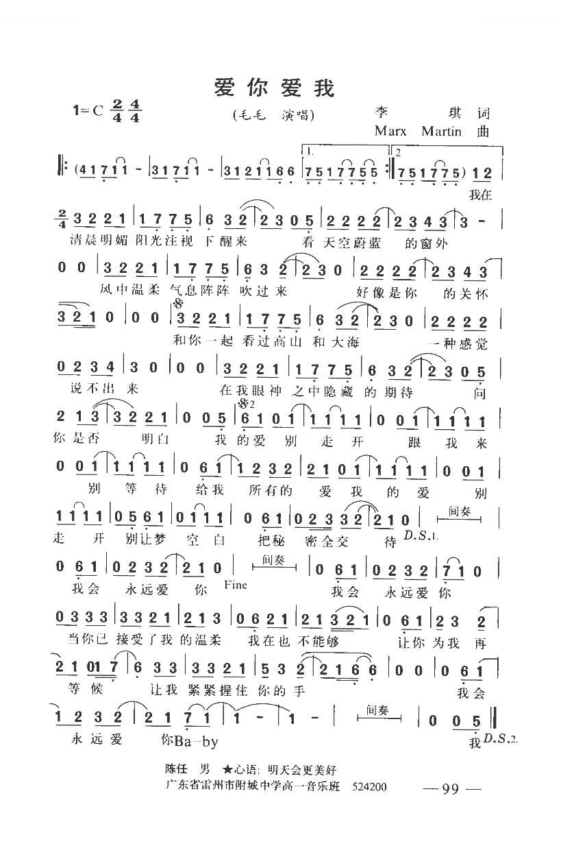 爱你爱我（带和弦）